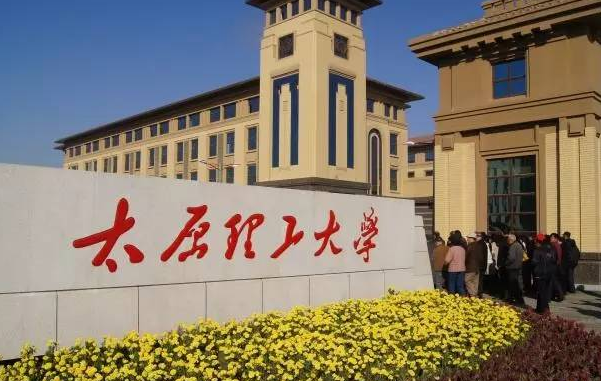 太原理工大學(xué)怎么樣 評(píng)價(jià)排名好不好(10條)