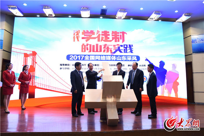 現(xiàn)代學徒制的山東實踐采風活動啟動
