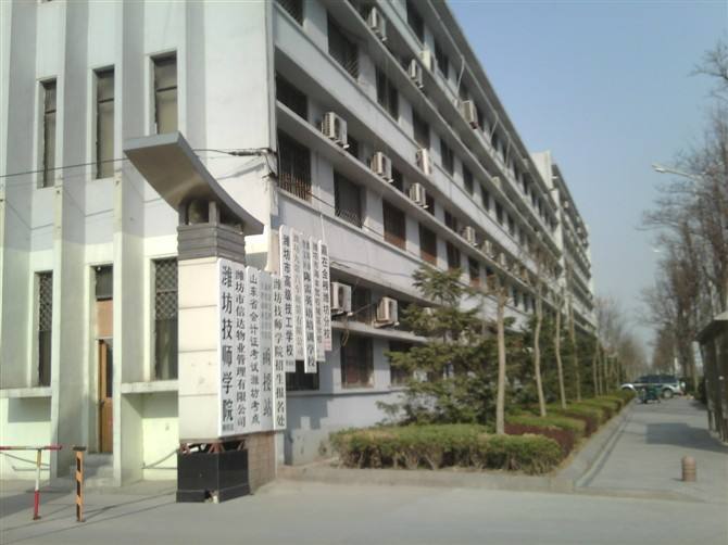 濰坊市技師學(xué)院有哪些榮譽(yù)稱號(hào)？