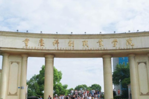 2020年重慶科創(chuàng)職業(yè)學(xué)院高職分類考試招生高職對(duì)口?？婆畹弯浫》?jǐn)?shù)線'