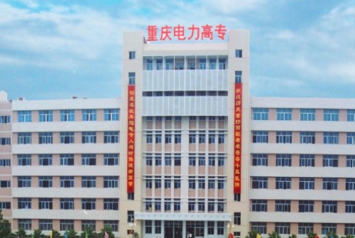 2020年重慶電力高等?？茖W(xué)校高職分類考試招生高職對口專科批最低錄取分數(shù)線'