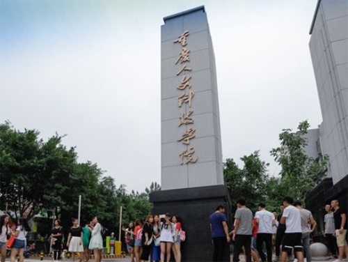 2020年重慶人文科技學(xué)院高職分類考試招生高職對口?？婆畹弯浫》?jǐn)?shù)線'