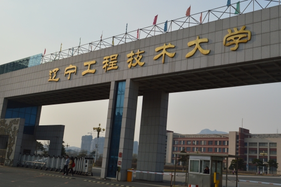 遼寧工程技術(shù)大學怎么樣 評價排名好不好(10條)