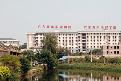 廣東青年職業(yè)學(xué)院怎么樣 評(píng)價(jià)排名好不好(10條)