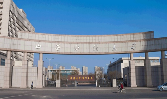 山西財(cái)經(jīng)大學(xué)怎么樣 評(píng)價(jià)排名好不好(10條)
