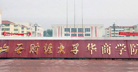 山西財(cái)經(jīng)大學(xué)怎么樣 評(píng)價(jià)排名好不好(10條)