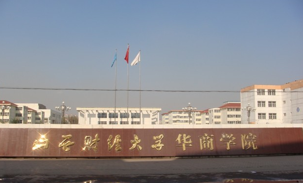 山西財(cái)經(jīng)大學(xué)怎么樣 評(píng)價(jià)排名好不好(10條)