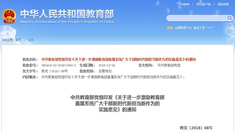 亮明選人用人標(biāo)尺！教育部發(fā)通知，激勵(lì)干部新時(shí)代新?lián)?dāng)新作為