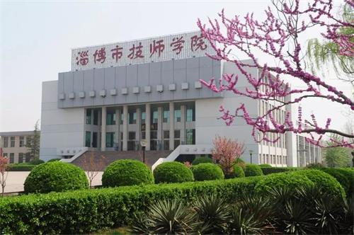 淄博市技師學(xué)院師資力量怎么樣？有升學(xué)途徑嗎