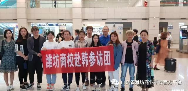 濰坊商校形象設計系赴韓參訪并看望在韓留學生