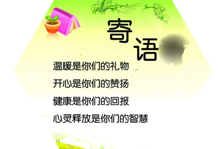2020年小學(xué)教師期末簡(jiǎn)短寄語