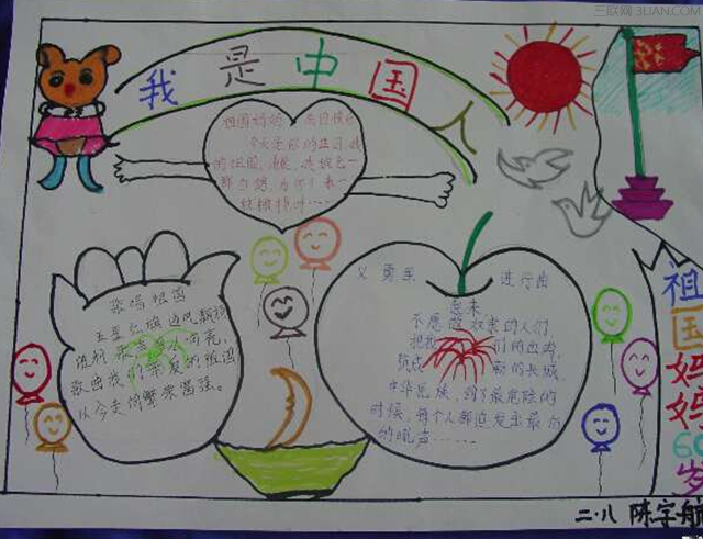 低年級(jí)國慶節(jié)手抄報(bào)簡筆畫
大學(xué)高考網(wǎng)
