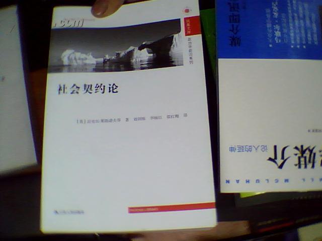 2020年社會契約論讀書筆記范文
