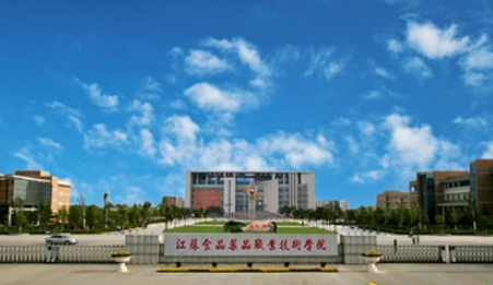 江蘇食品藥品職業(yè)技術(shù)學院怎么樣 評價排名好不好(10條)