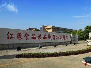 江蘇食品藥品職業(yè)技術(shù)學院怎么樣 評價排名好不好(10條)
