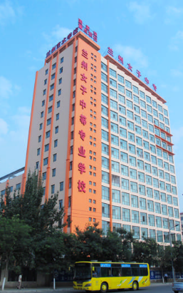2020年蘭州公辦中等職業(yè)學校排行榜'