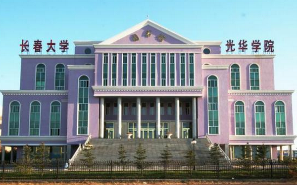 長春光華學(xué)院怎么樣 評價排名好不好(10條)
