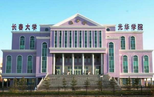 長春光華學(xué)院怎么樣 評價排名好不好(10條)