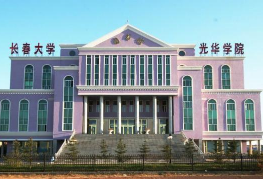 長春光華學(xué)院怎么樣 評價排名好不好(10條)