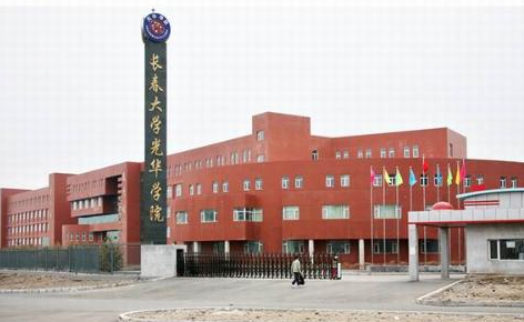 長春光華學(xué)院怎么樣 評價排名好不好(10條)