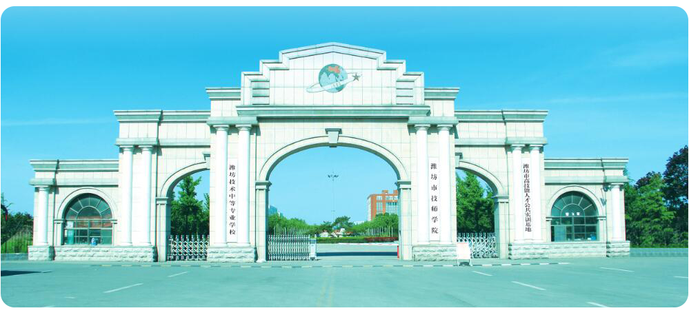 濰坊市技師學(xué)院都開設(shè)有哪些合作辦學(xué)專業(yè)？