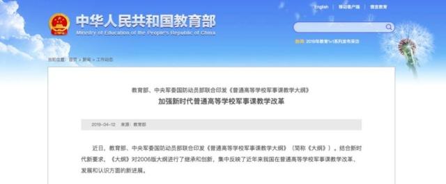 教育部發(fā)文！這門高校必修課改革，硝煙味更濃