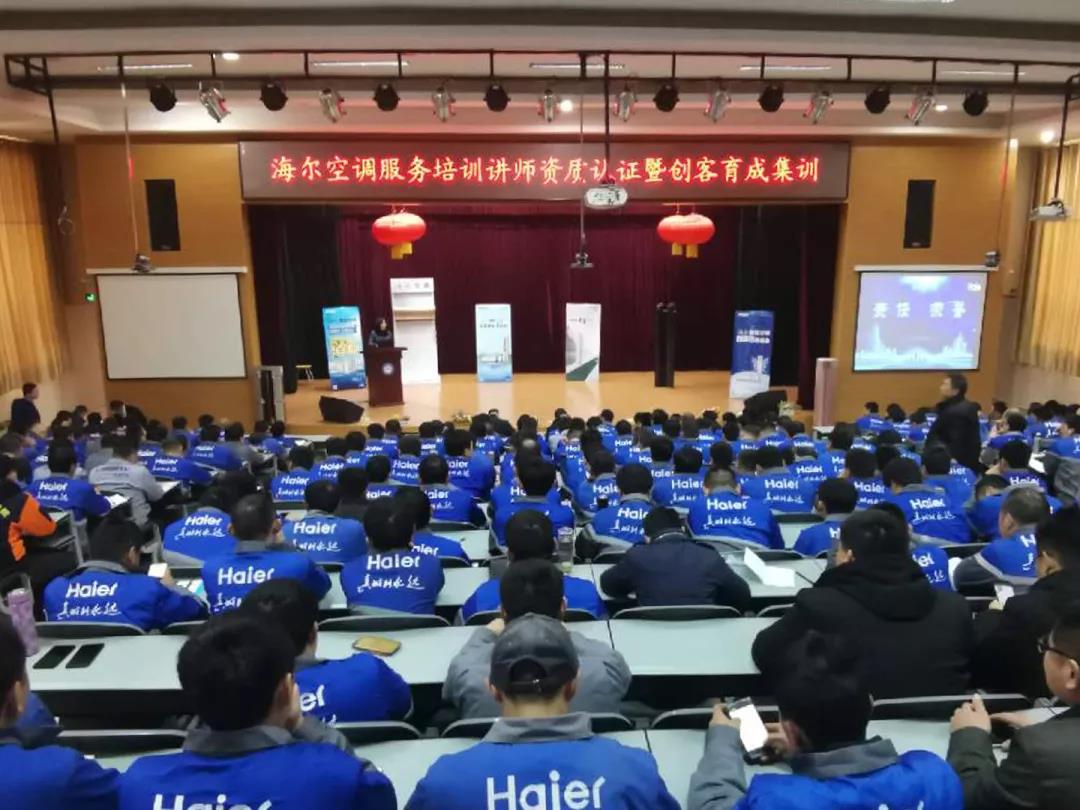 海爾空調(diào)服務培訓講師資質(zhì)認證暨創(chuàng)客育成集訓在山東省城市服務技術學院開班