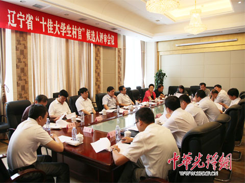 2020年遼寧大學(xué)生村官報(bào)考資格條件政策規(guī)定