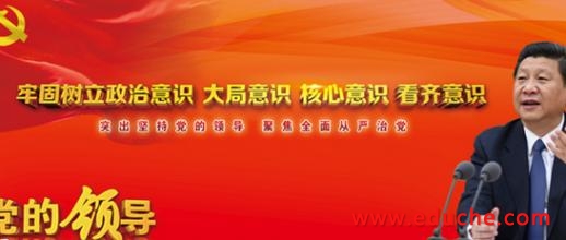 2020年黨員干部增強(qiáng)四個意識推進(jìn)從嚴(yán)治黨