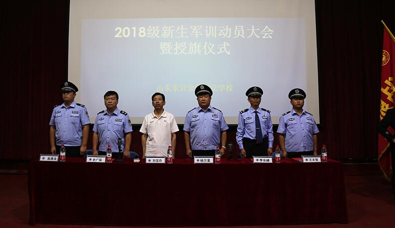 山東東營(yíng)金盾司法學(xué)校2018級(jí)新生軍訓(xùn)動(dòng)員大會(huì)