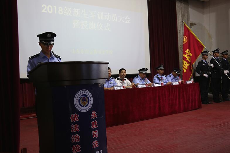 山東東營(yíng)金盾司法學(xué)校2018級(jí)新生軍訓(xùn)動(dòng)員大會(huì)
