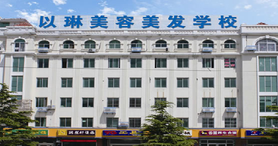 為什么都選擇威海以琳國際形象設計學校？