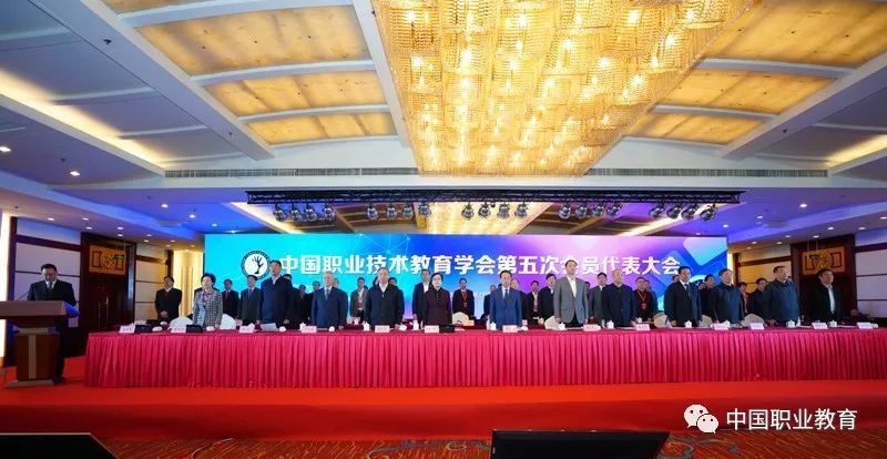 中國職業(yè)技術(shù)教育學(xué)會第五次會員代表大會在京召開