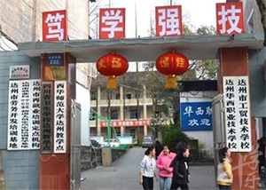 達州華西職業(yè)技術(shù)學(xué)校
