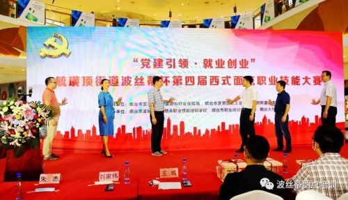 祝賀煙臺(tái)市芝罘區(qū)2020“波絲蒂杯”第四屆西式面點(diǎn)職業(yè)技能大賽圓滿舉行！