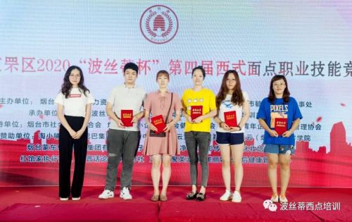 祝賀煙臺(tái)市芝罘區(qū)2020“波絲蒂杯”第四屆西式面點(diǎn)職業(yè)技能大賽圓滿舉行！
