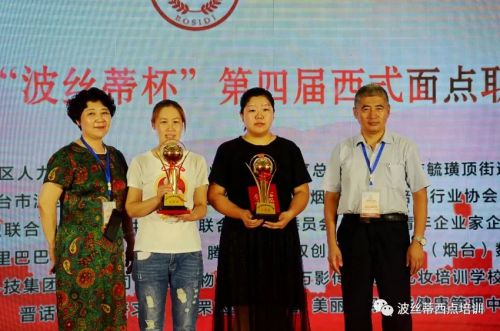 祝賀煙臺(tái)市芝罘區(qū)2020“波絲蒂杯”第四屆西式面點(diǎn)職業(yè)技能大賽圓滿舉行！