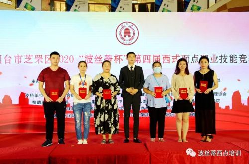 祝賀煙臺(tái)市芝罘區(qū)2020“波絲蒂杯”第四屆西式面點(diǎn)職業(yè)技能大賽圓滿舉行！