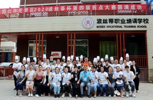 祝賀煙臺(tái)市芝罘區(qū)2020“波絲蒂杯”第四屆西式面點(diǎn)職業(yè)技能大賽圓滿舉行！