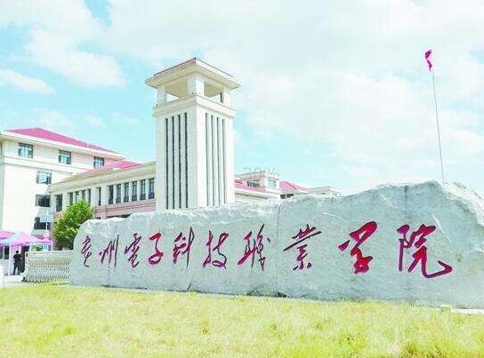 2020年貴州電子科技職業(yè)學(xué)院招生專業(yè)計(jì)劃人數(shù)'