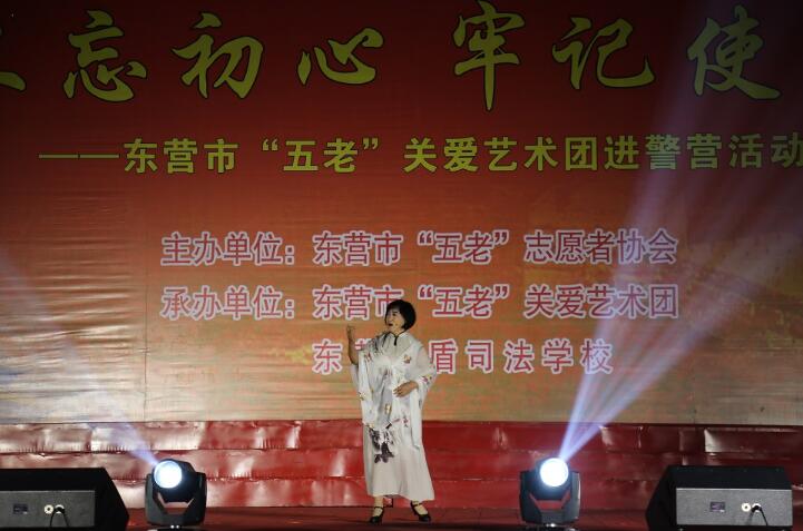 東營市“五老”志愿者協(xié)會 東營市“五老”關愛藝術團來東營金盾司法學校慰問演出