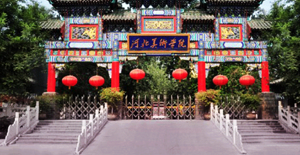 河北美術(shù)學(xué)院怎么樣 評價排名好不好(10條)