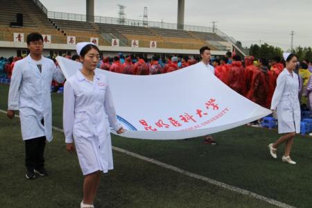 昆明醫(yī)科大學(xué)運(yùn)動會開幕