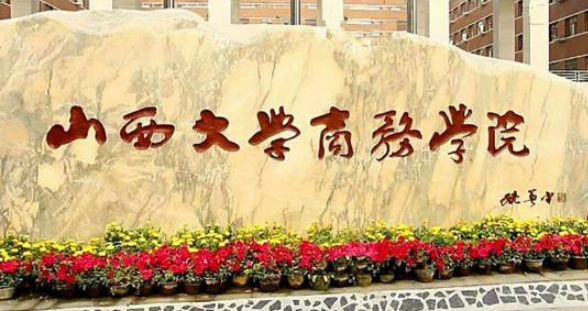 山西大學商務學院2020年校歷及寒假放假時間安排 什么時候放寒假