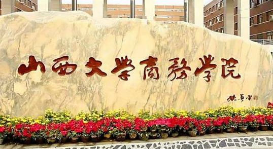 山西大學商務學院2020年校歷及寒假放假時間安排 什么時候放寒假