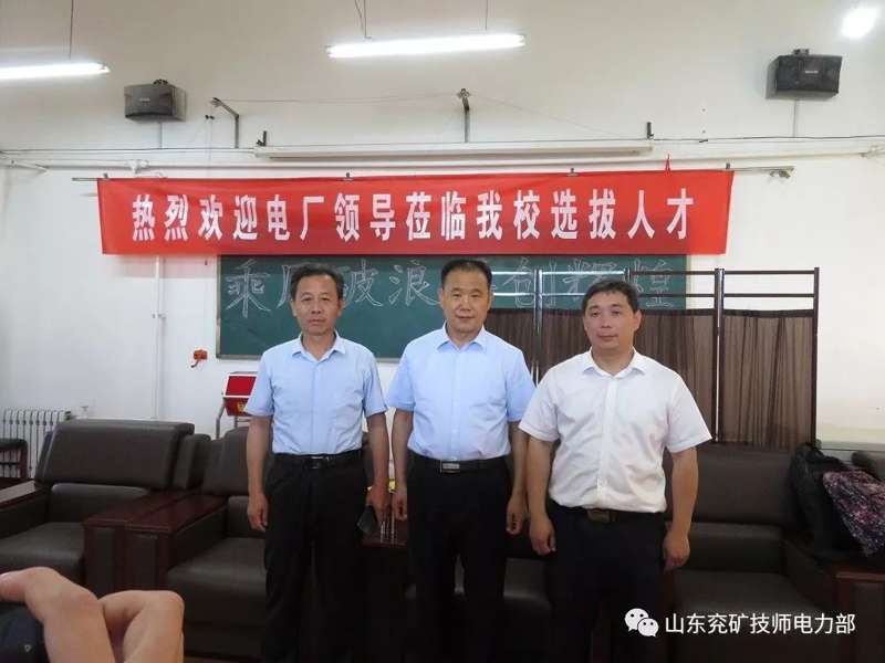 校企架金橋，合作促發(fā)展——魯泰集團(tuán)到兗礦技師學(xué)院電力部面試選拔優(yōu)秀畢業(yè)生