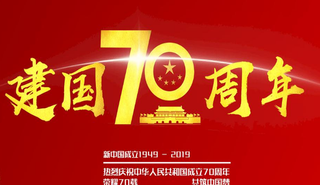 2020年中學生建國70周年我與祖國共成長征文（三篇）