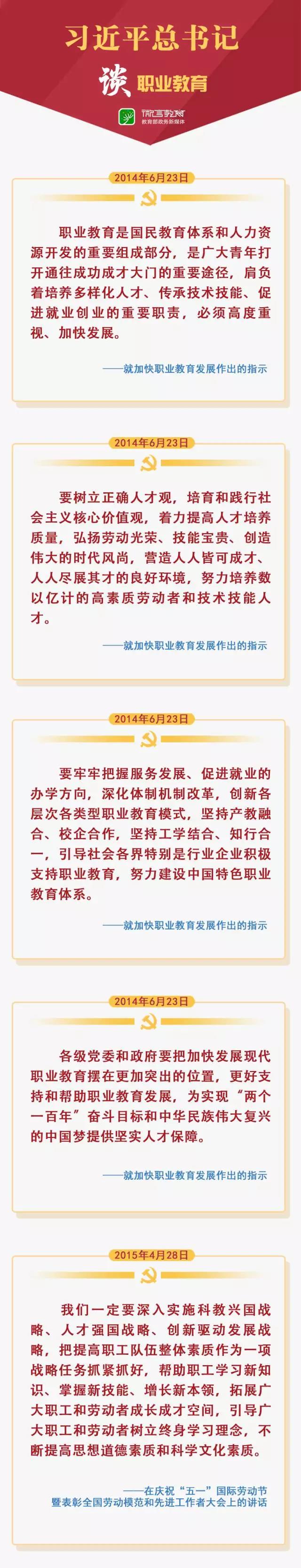 習(xí)總書記關(guān)于職業(yè)教育的10句重要論述