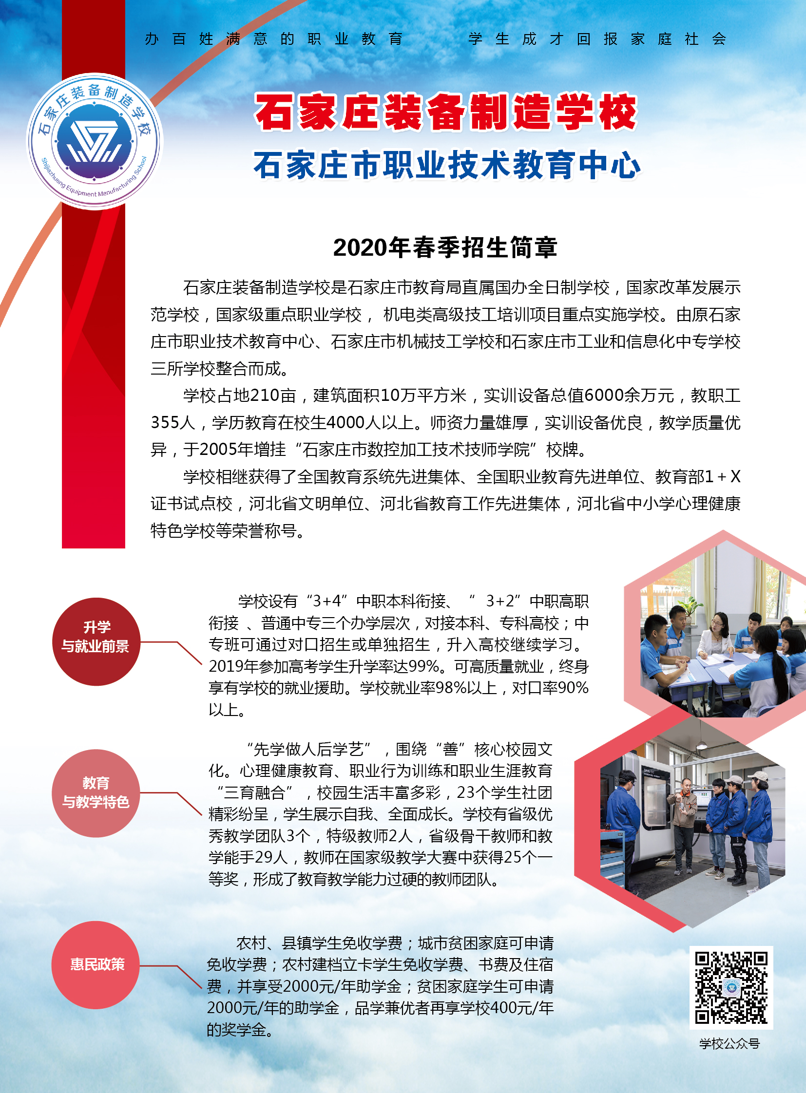 石家莊裝備制造學校2020年春季招生簡章'