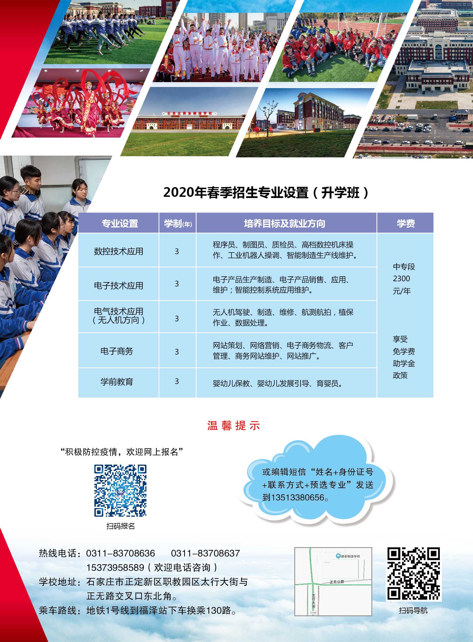 石家莊裝備制造學校2020年春季招生簡章'